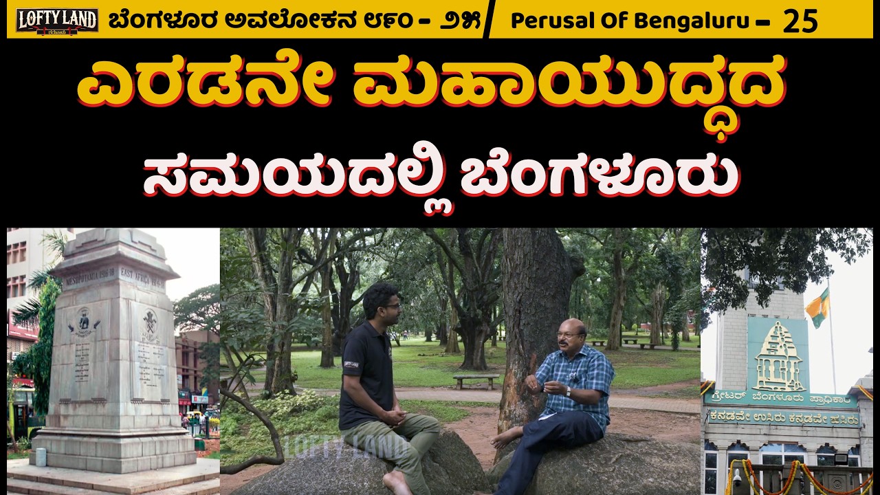 Greater Bangalore 1946  - ಇದು ಈಗಿನ ಯೋಜನೆಯಲ್ವಾ? |  Perusal of bengaluru | K.Dhanpal - 23 | Lofty Land
