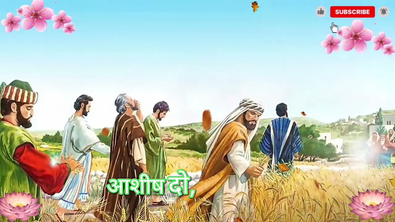 लूका भाग 6 #pavitrabible0012 #ankur116narula #ankurnarulaministries #biblequotes 