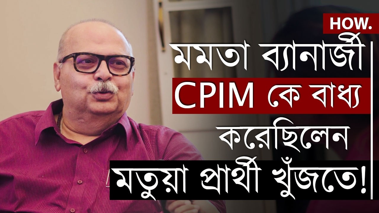 ২০২৬ নির্বাচন:কোন পথে মতুয়া রাজনীতি? BJP পারবে? TMC হারবে?| Jayanta Ghoshal| HOW.
