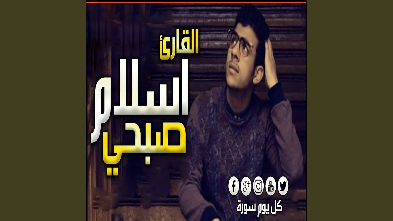 Surah Al Ankabut - سورة العنكبوت