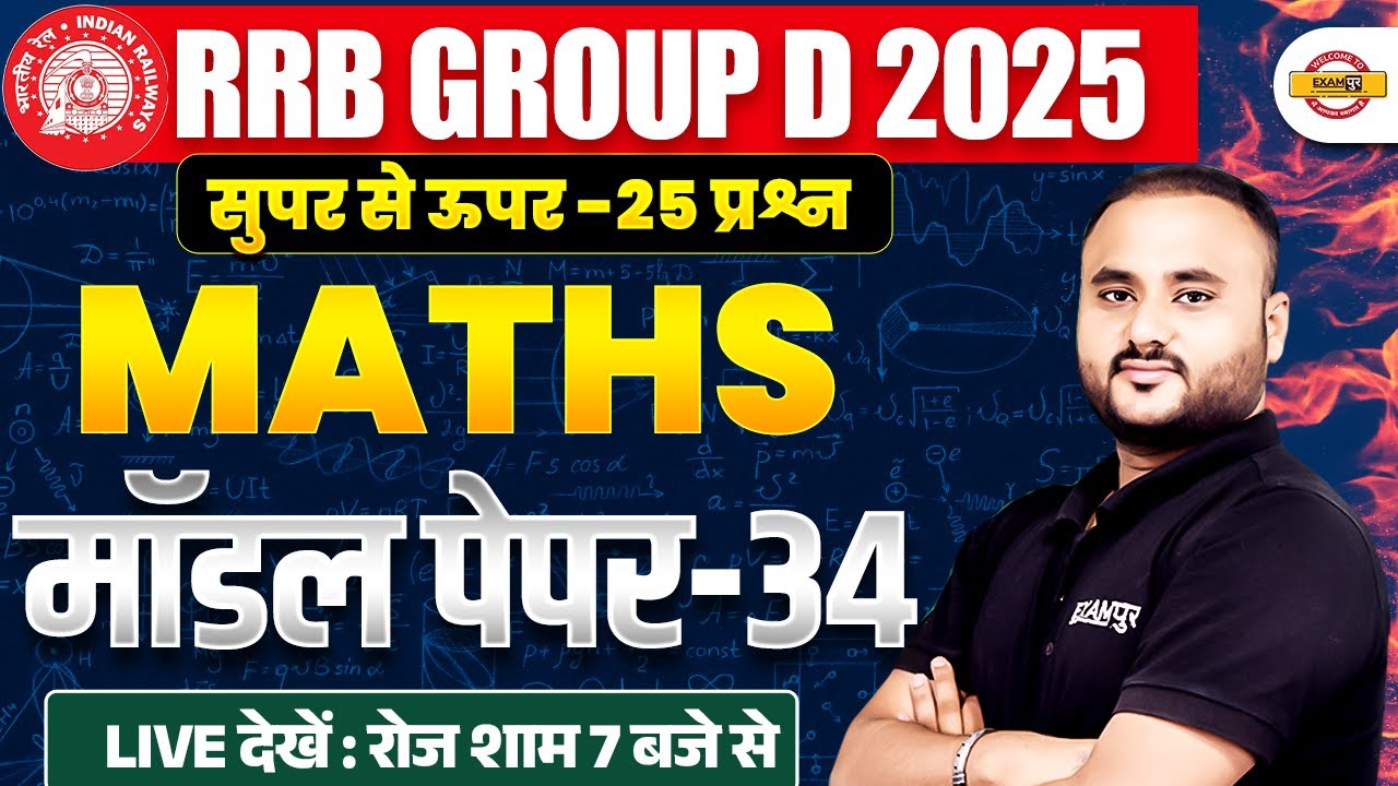 RRB GROUP D MATH CLASSES 2025 | RRB GROUP D MATH MODEL PAPER | GROUP D MATH BY VIPUL SIR