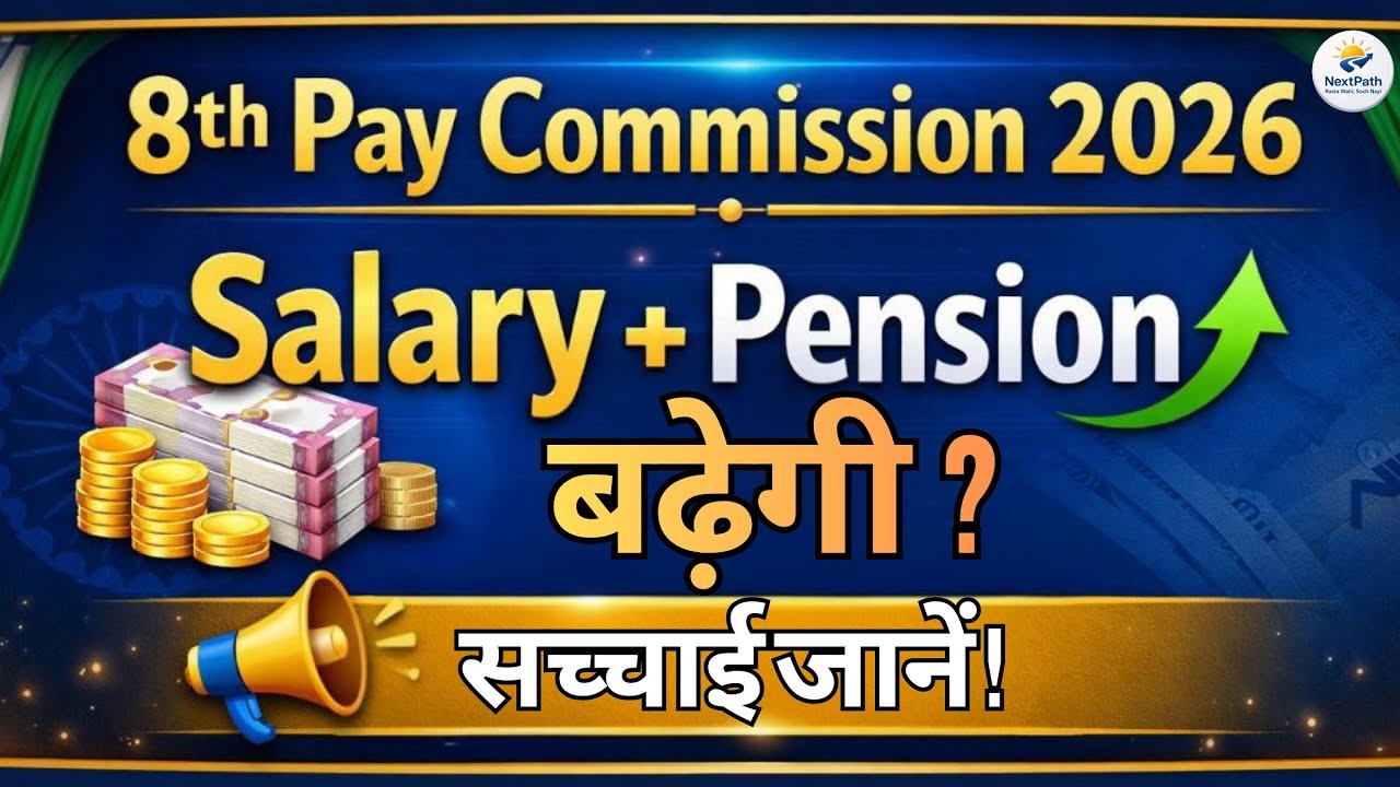 8th Pay Commission 2026: Salary, DA, Allowances & Pension &ndash; Full Real Update for Employees