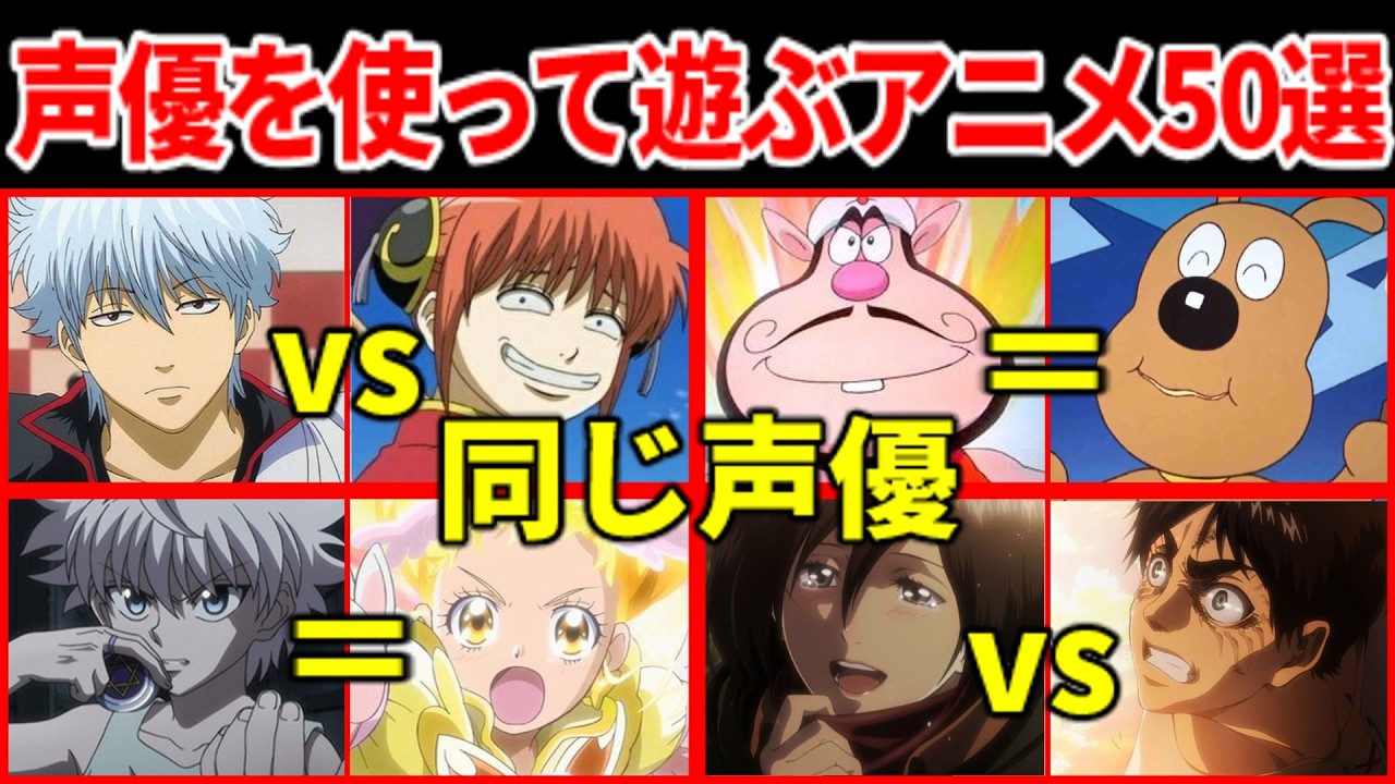 【超総集編】声優を使って遊ぶアニメPart62...他