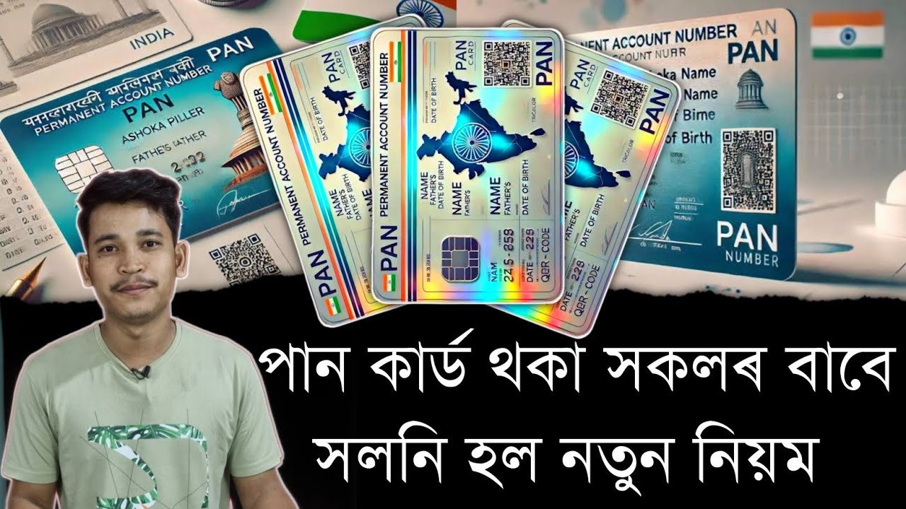 পান কাৰ্ড থকা সকলৰ বাবে সলনি হল নতুন নিয়ম  || PAN Card New Rule 2026 || Aapun Shorts