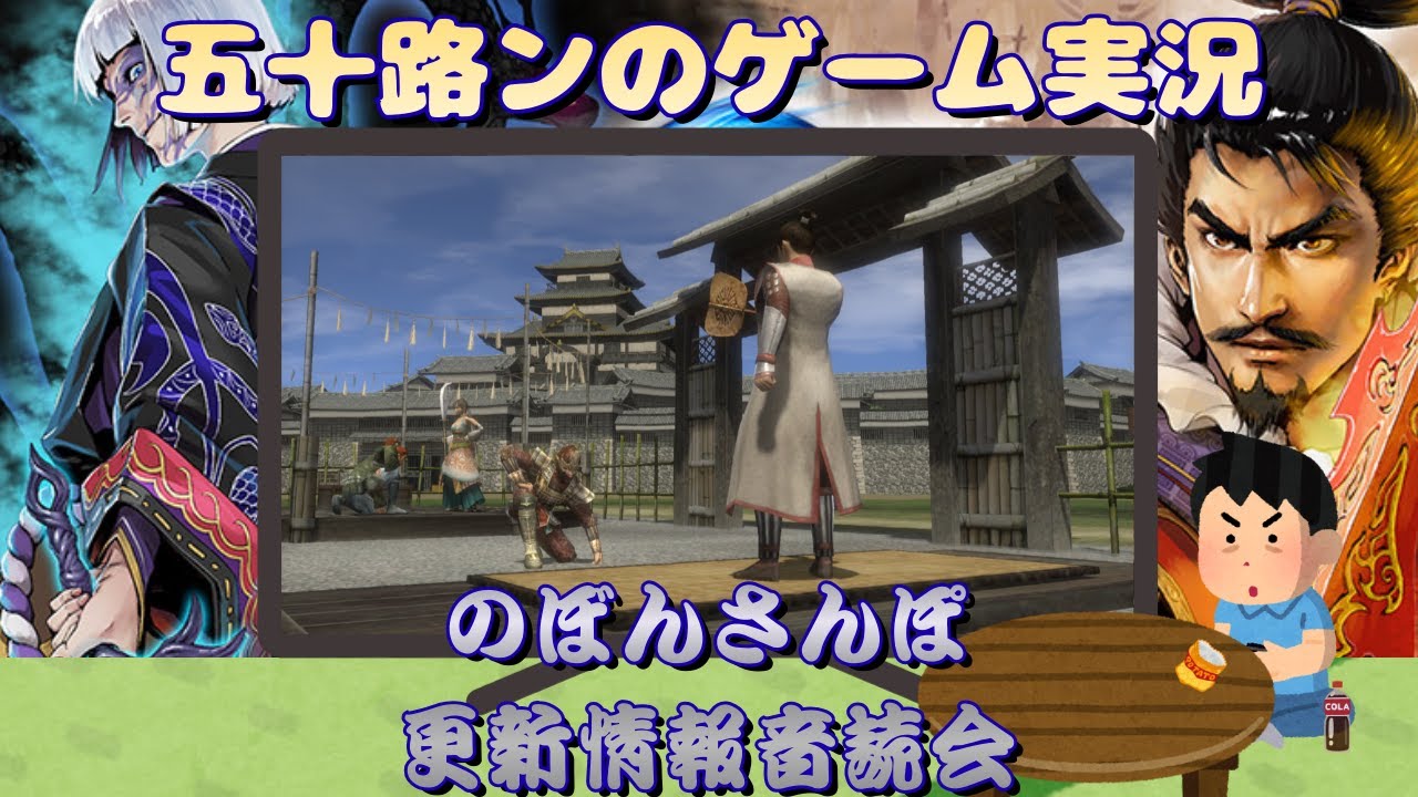 🎮【信長の野望Online】のぼんさんぽ  １アカぼっち旅 黄泉の果て 来世の境
