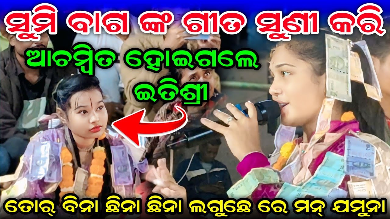 Tor Bina China China Sambalpuri Viral Gita // Sumi Bag VS Itishree Kara // At Ramchandra Nagar 