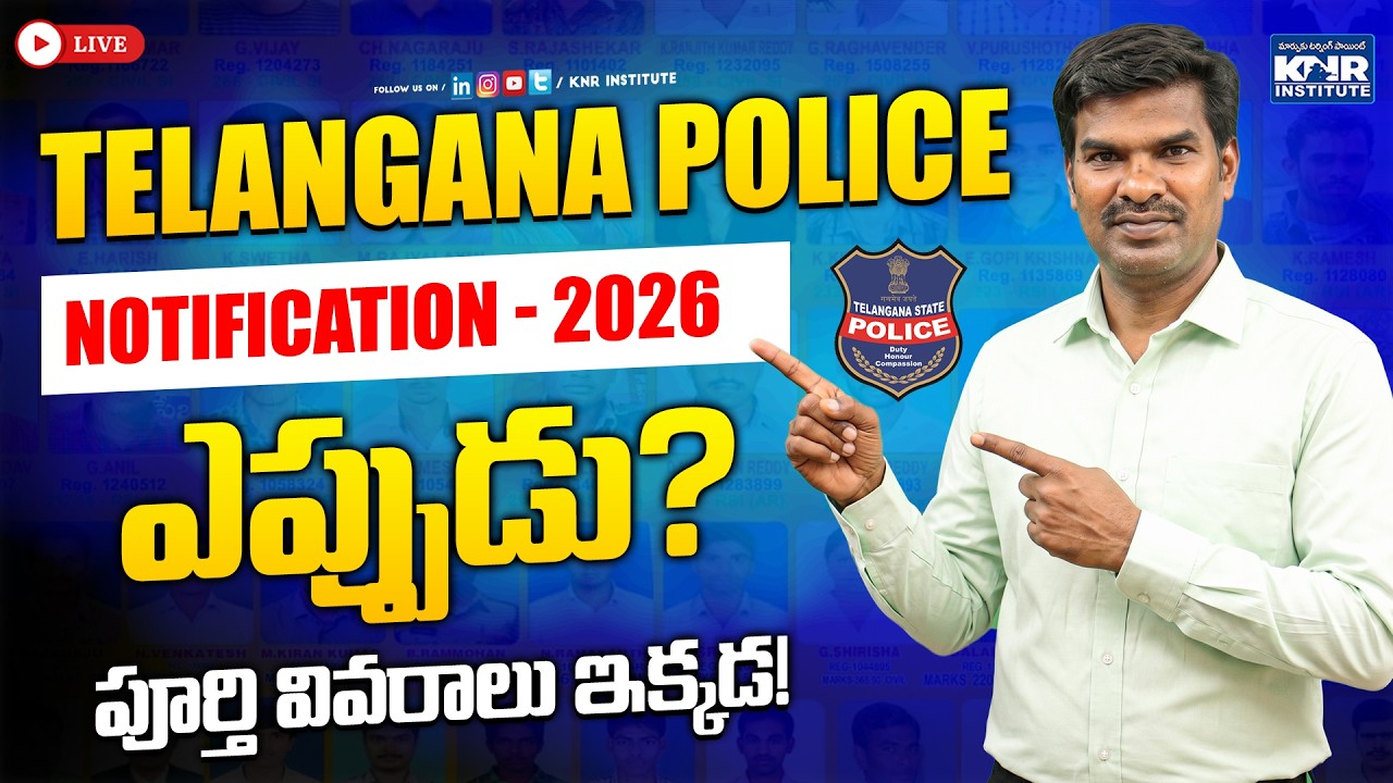 Telangana Police Notification 2026 ఎప్పుడు?🔥7437 పోస్టుల పూర్తి వివరాలు | SI&Constable Latest Update