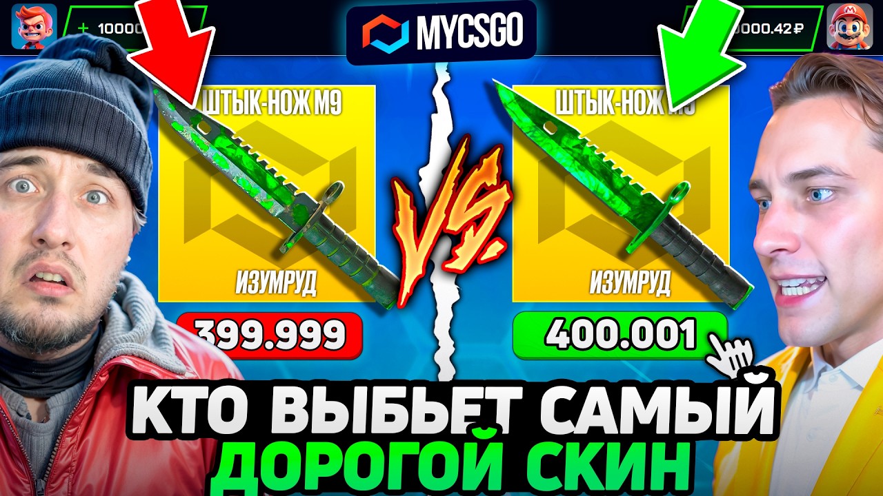 КТО ВЫБЬЕТ САМЫЙ ДОРОГОЙ СКИН - ПОЛУЧИТ 800.000 / ВЫБИЛ РЫЦАРЬ и ПРИНЦ на 700.000