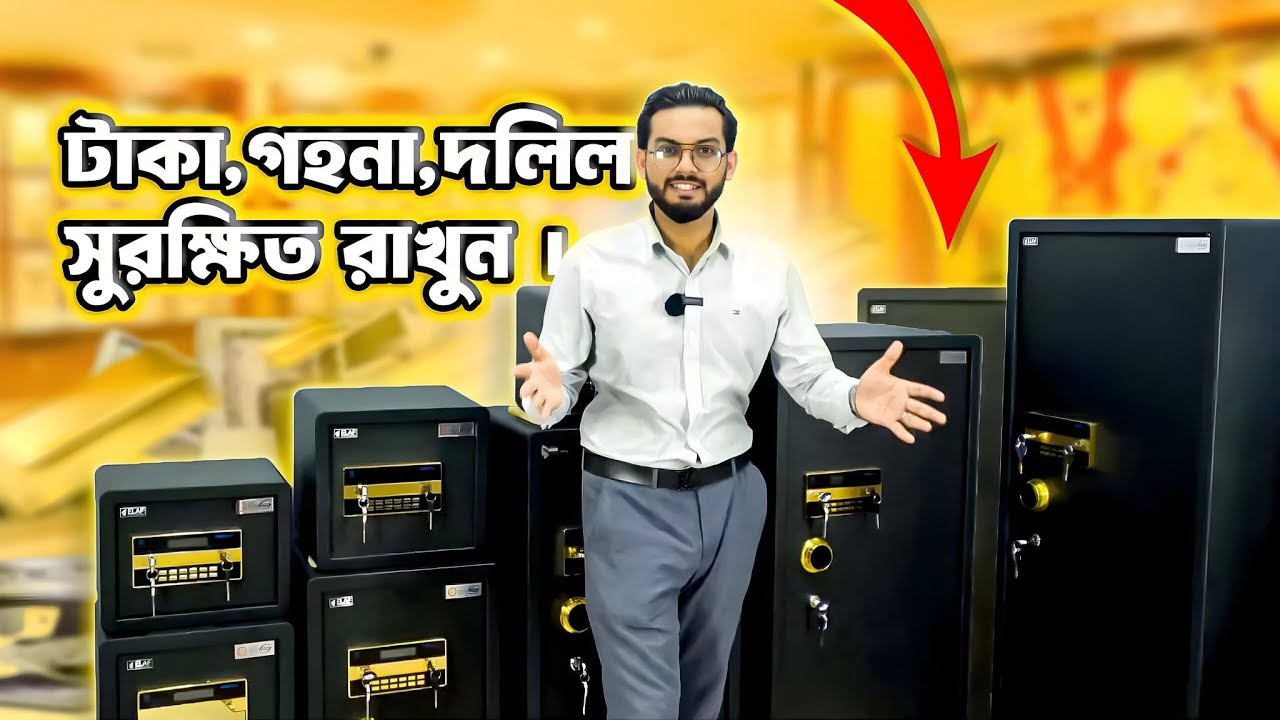টাকা,গহনা সুরক্ষিত রাখুন ডিজিটাল লকারে | ডিজিটাল লকারের দাম জানুন | Digital Locker Price In BD 2024