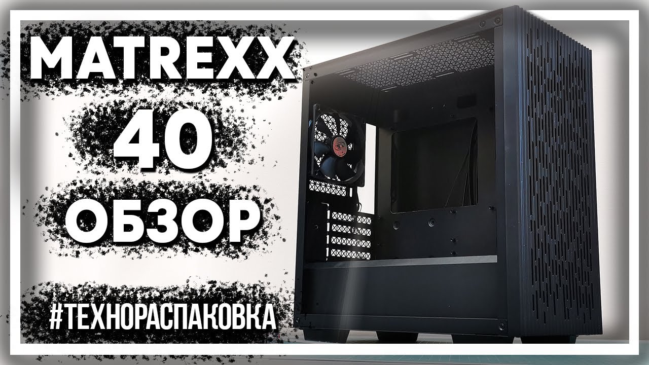 Deepcool MATREXX 40 - детальный обзор корпуса