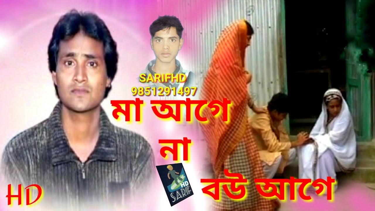 Magna Bava Gor (1) full HD মা আগে না বউ আগে ghatana junior Munna Qawwali Kolkata