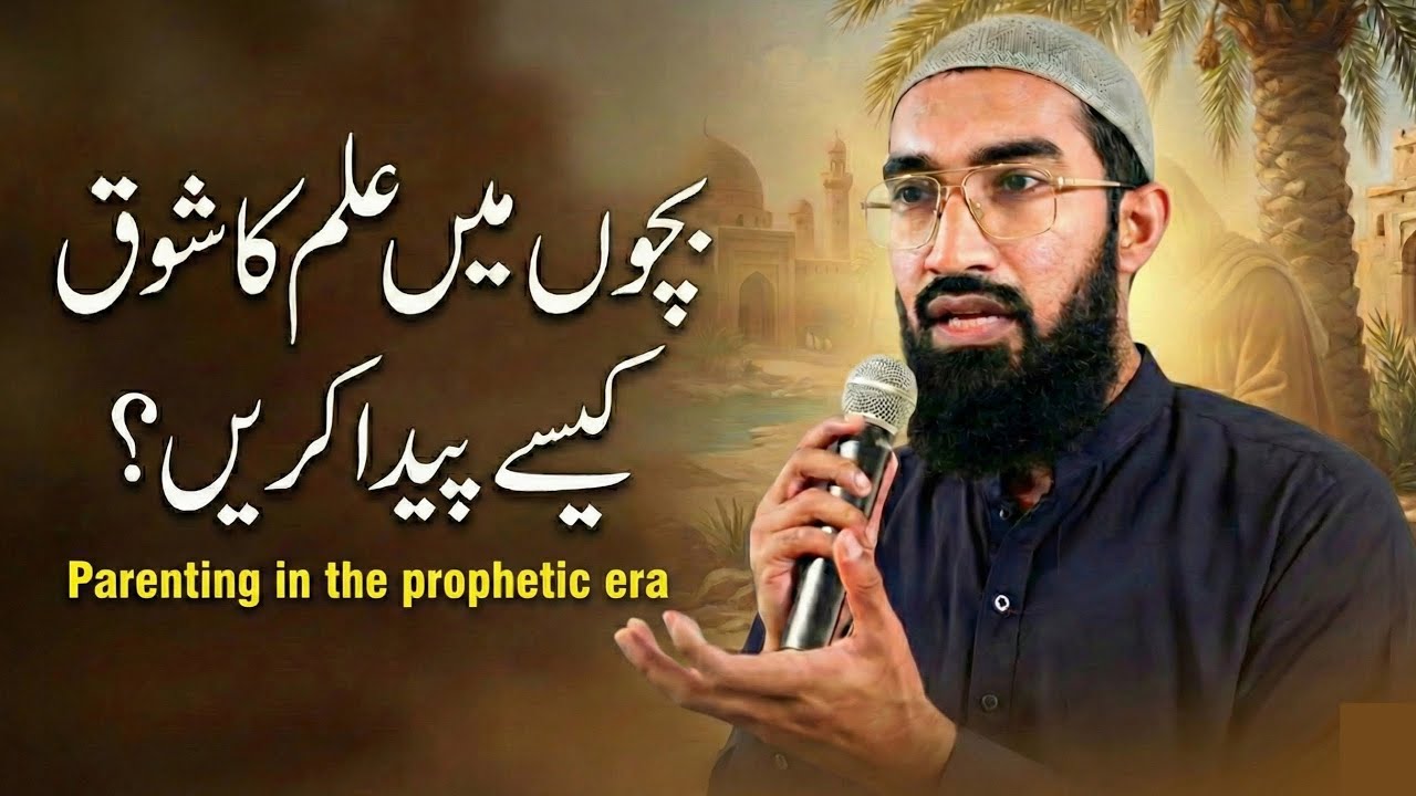 How to inspire a love of علم in Children? | Parenting | Muhammad Akbar Attocki
