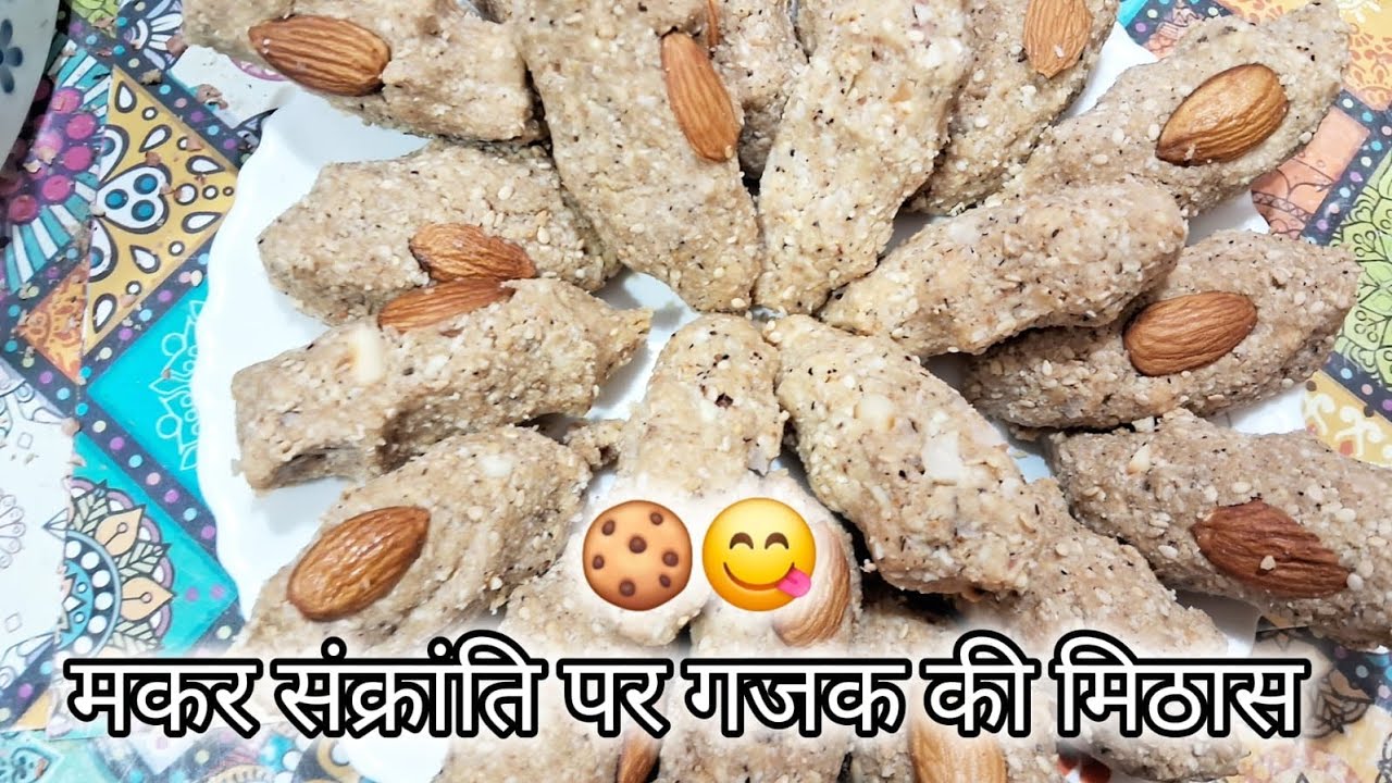 मकर संक्रांति की लाजवाब गजक 😋👌👌#like #subscribe #share #cookingchannel #viral_video 