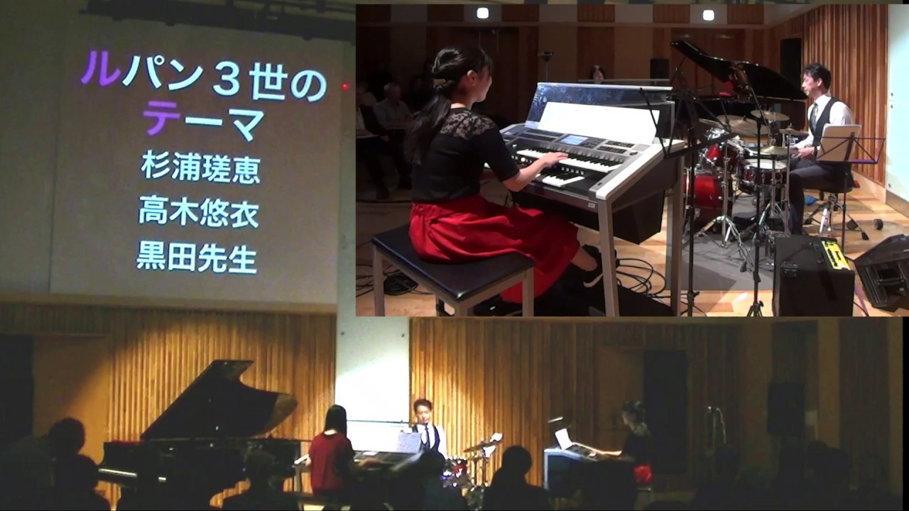 ルパン３世のテーマ　 めいおん　ドラム meets 電子オルガン　コンサート2019