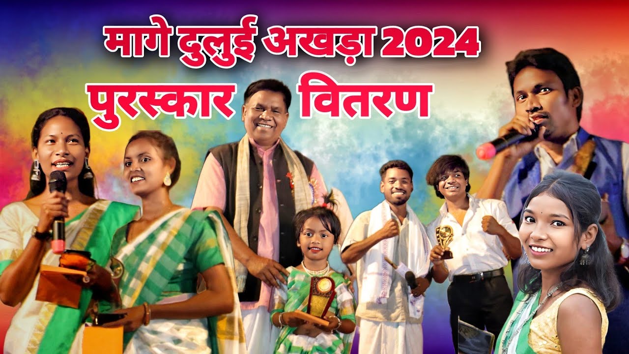 मागे मिलन समारोह चाईबासा 2024  | किसको क्या पुरस्कार मिला ? | मागे दुलुई  | Kolhan  Vlogger