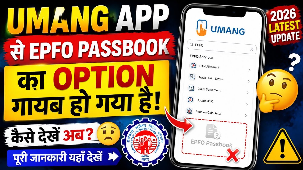 EPFO view passbook option not showing | epfo portal not working | Epfo new update 2026