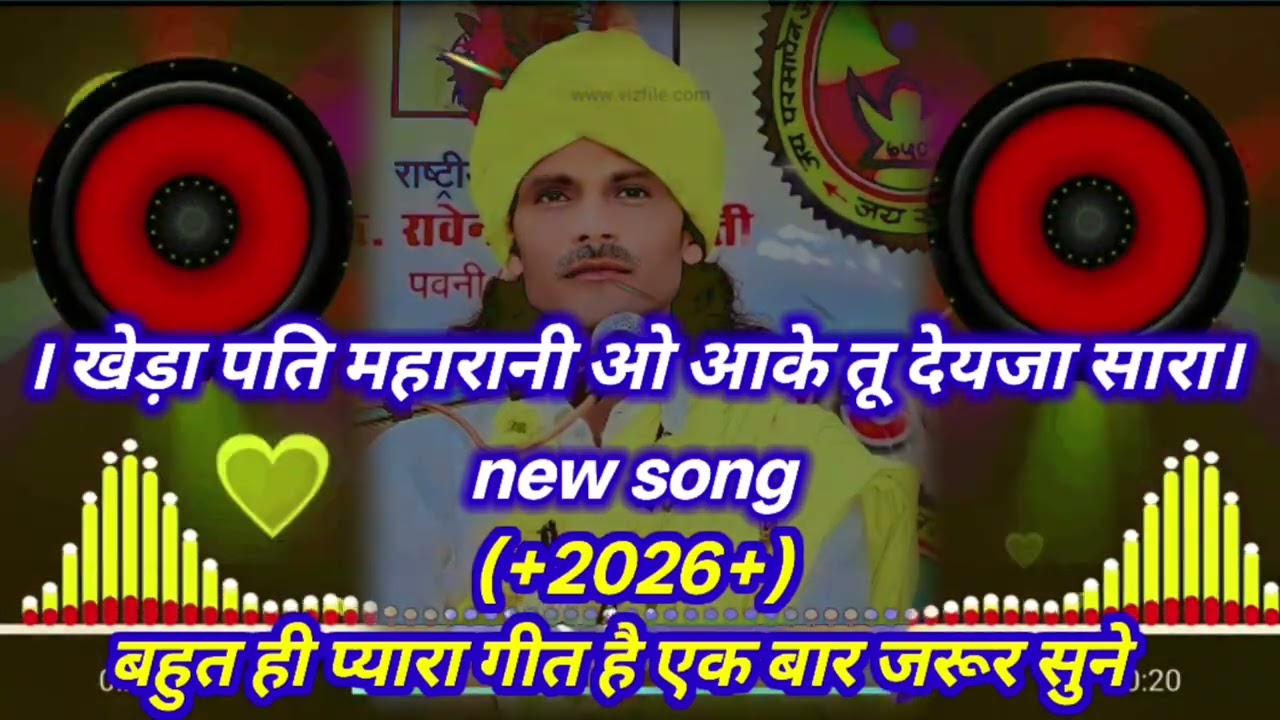 खेड़ा पति महा रानी ओ दाई आके तू देयजा सहरा #gondwana #song #gondimusic #dj #trendingvideo #gondi #dj