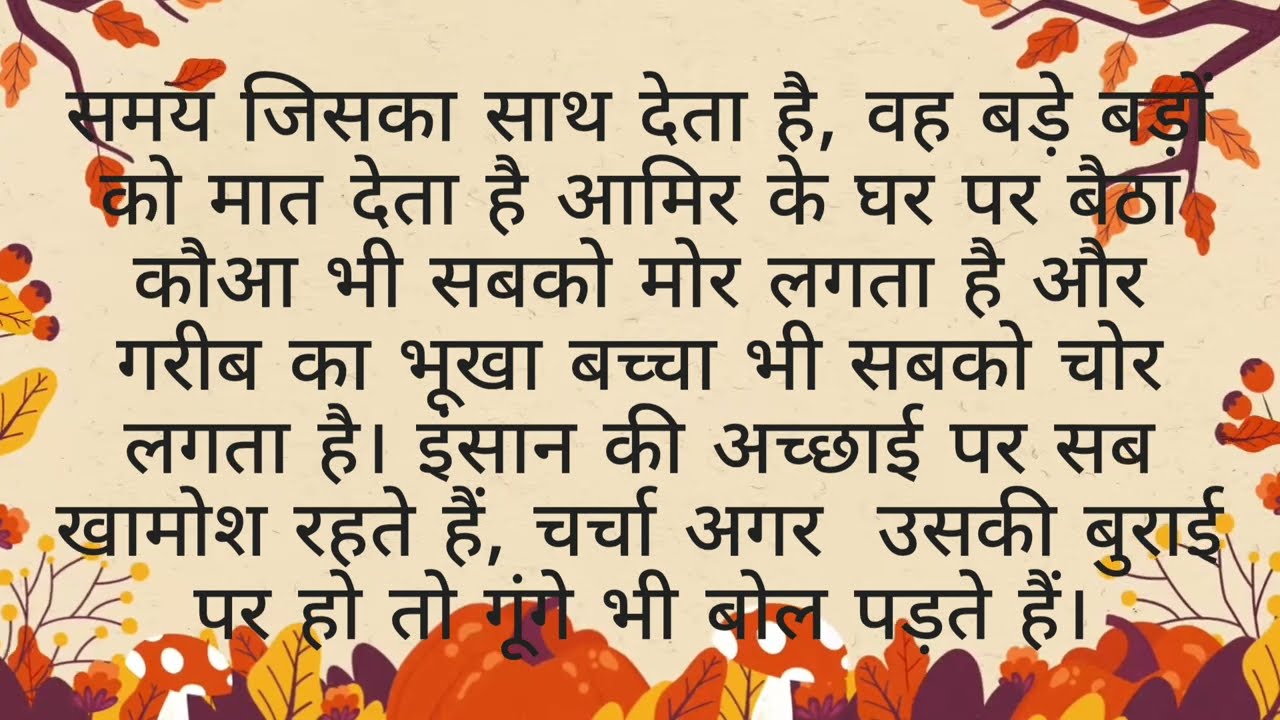 Suvichar  "सच्ची बातें जो दिल को छू जाएं "|Best Hindi Suvichar | Life Quotes Suvichar 