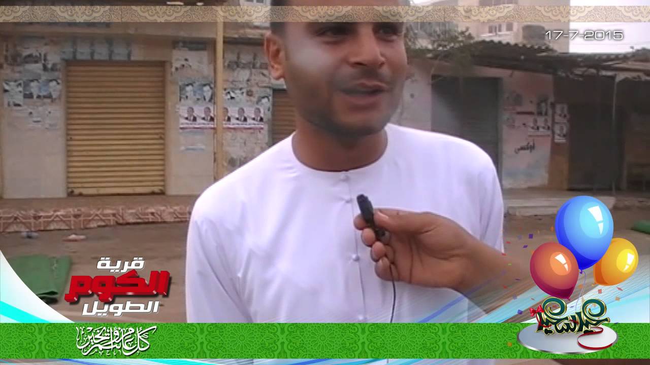 لقاءات خاصة بأهل الكوم الطويل  بعد صلاة عيد الفطر المبارك 2015