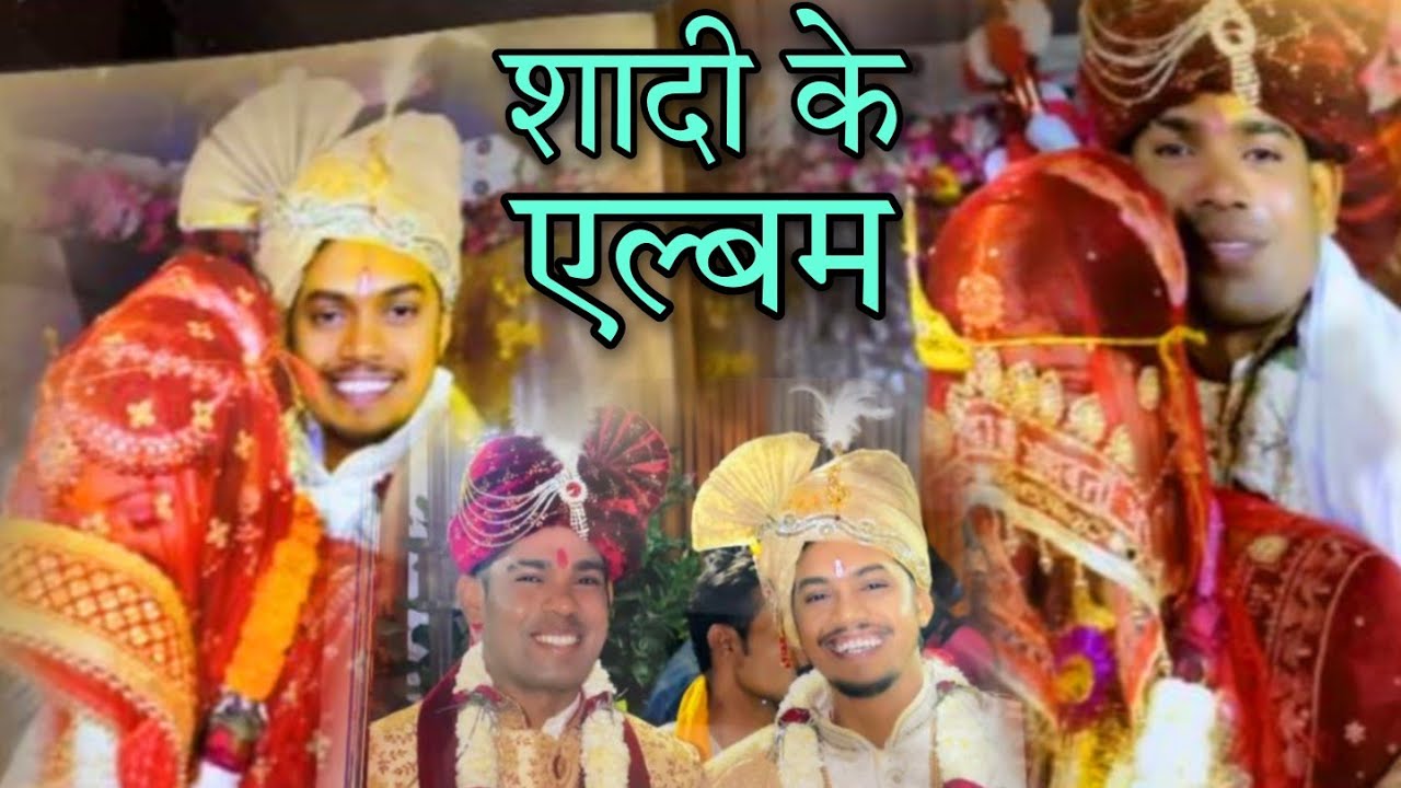 हमर शादी के एल्बम आगे जल्दी देखो संगवारी हो 😍 कैसे हे बताओ 😍👍