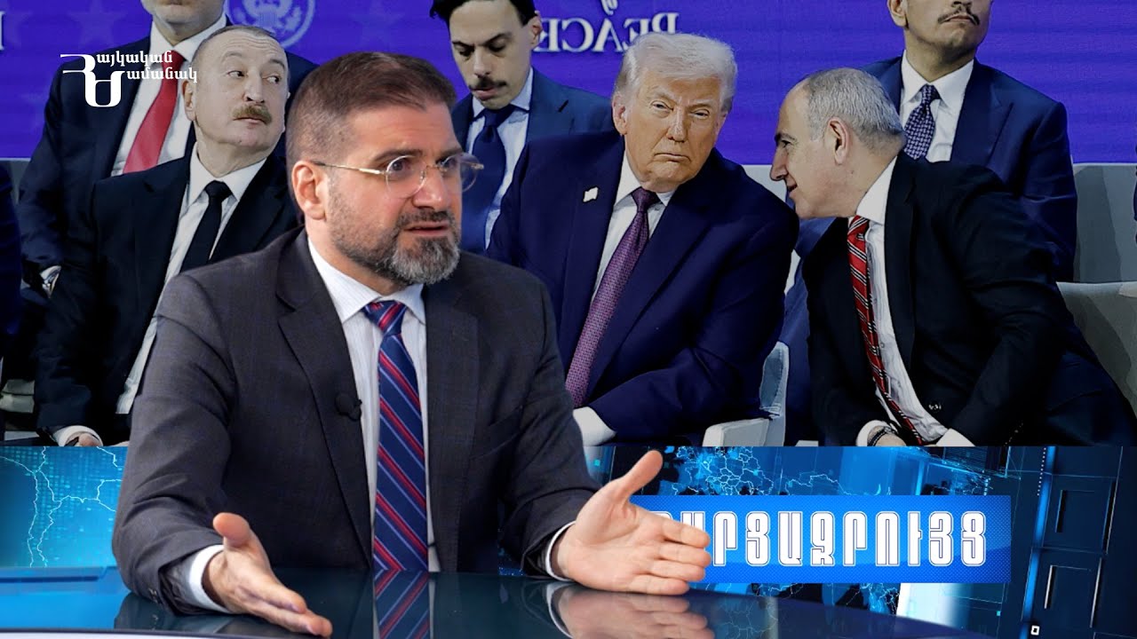 Հայաստանը շատ կարևոր սեղանի շուրջ է. խաղաղություն բառը ընդդիմությանը նյարդային խանգարման մեջ է գցում
