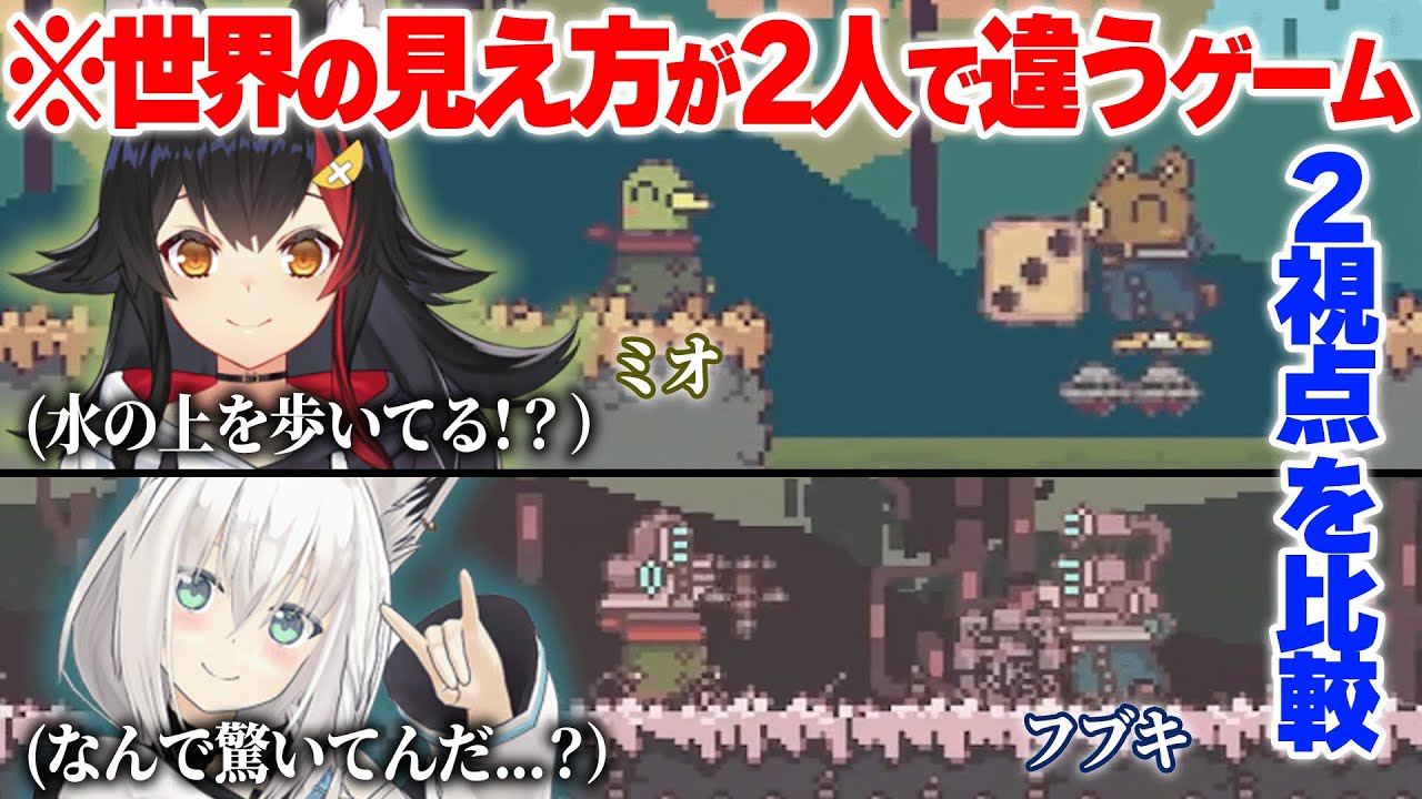 【微グロ注意】見える物や出来る事がプレイヤー間で変わる話題の最新ゲーム 2視点を比較!【 違う冬のぼくら/白上フブキ/大神ミオ/切り抜き/ホロライブ 】