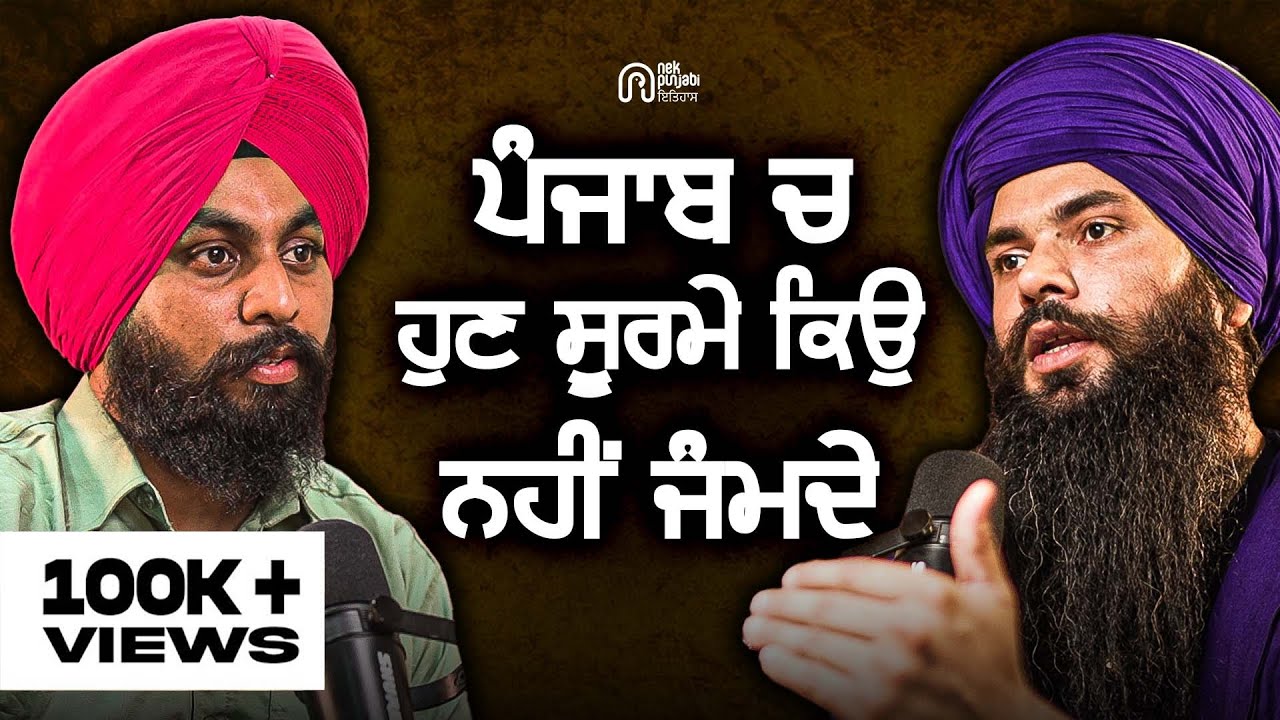 You Are Eating Deadly Food! ਇਸੇ ਕਰਕੇ ਅੱਜ ਪੰਜਾਬ 'ਚ ਯੋਧੇ ਨਹੀਂ ਪੈਦਾ ਹੋ ਰਹੇ | Sikhi Talks