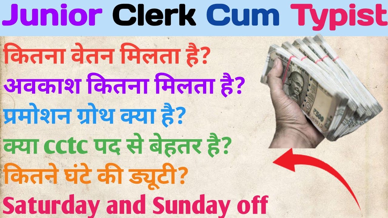 Junior Clerk Cum Typist Job Profile। RRB NTPC 2024 salary। promotion। posting। Growth।