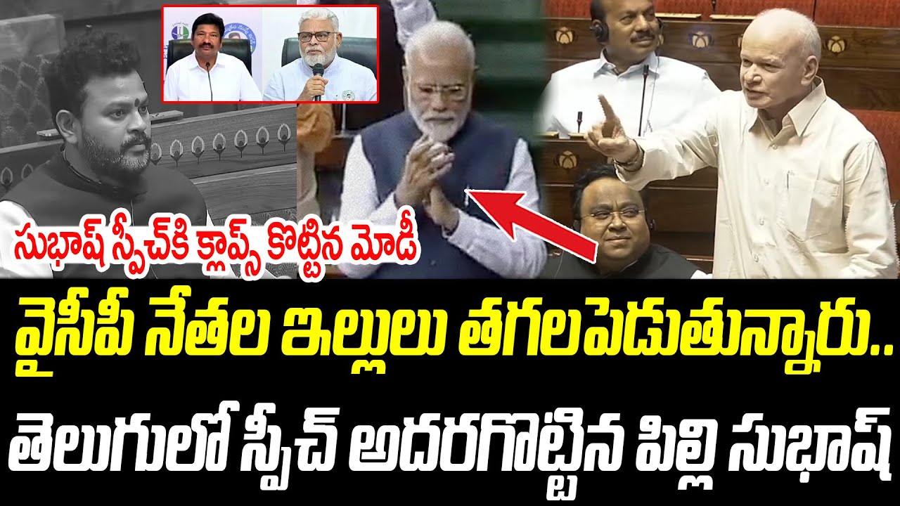 వైసీపీ నేతల ఇల్లులు తగలపెడుతున్నారు.. | Pilli Subhash | YSRCP | @PrajaChaithanyamPolitical