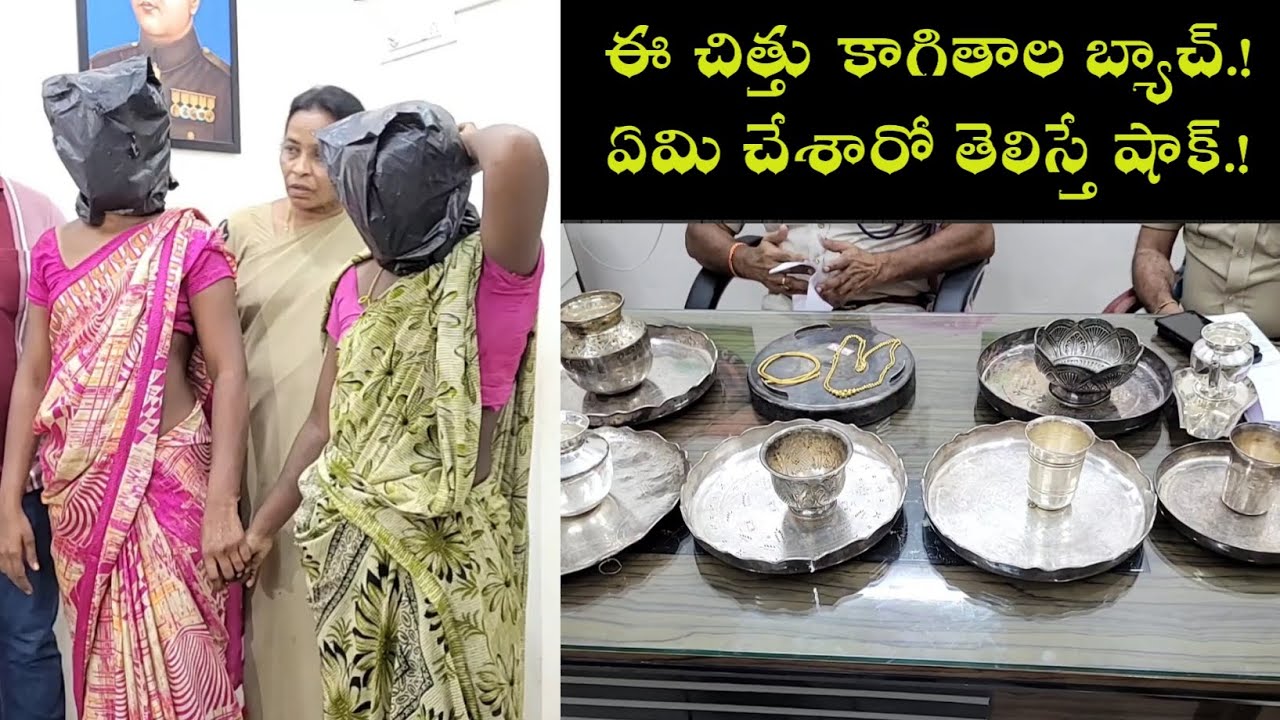 TENALI NEWS 12/11/2024 : ఈ చిత్తు కాగితాల బ్యాచ్.! ఏమి చేశారో తెలిస్తే షాక్.!