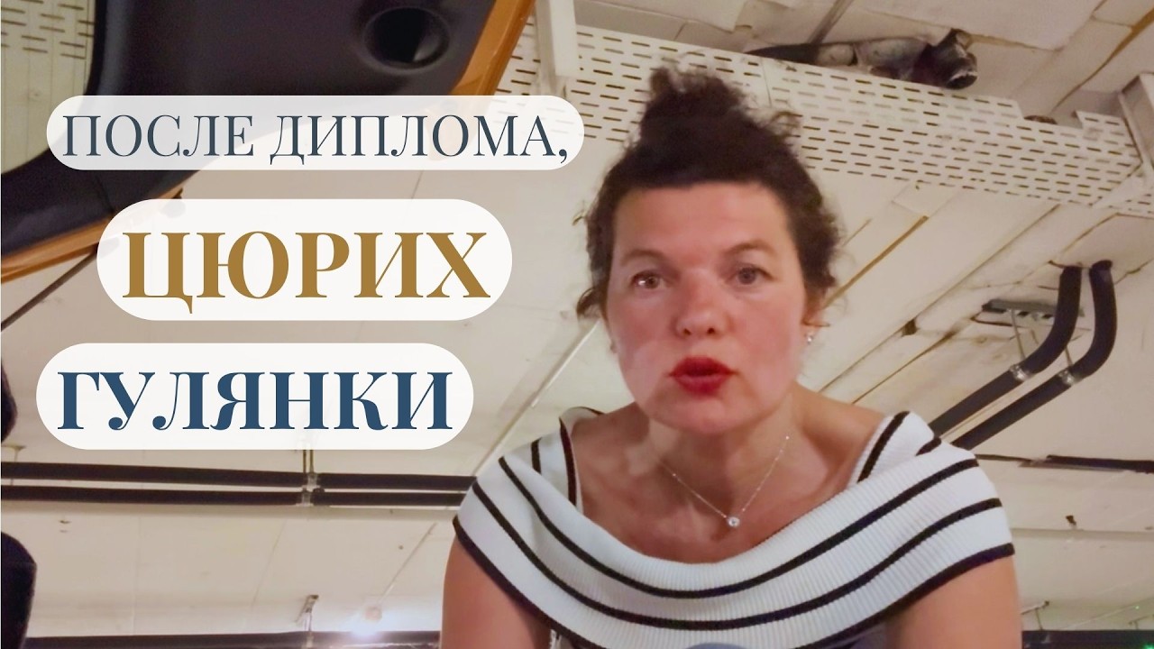 🎓 Диплом 💃🏽Гулянки🇨🇭 Цюрих ❤️ #КристинаИзЛюцерна #вечеринка #Цюрих #жизньвшвейцарии #дискотека