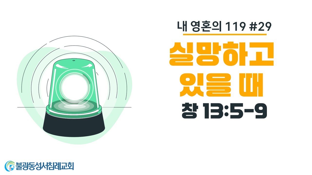 불광동성서침례교회 주일예배 1월 25일 / 3부