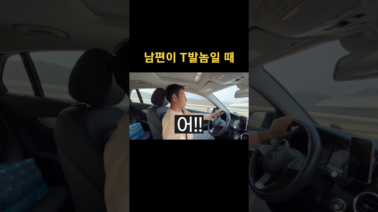 나 우울해서 빵 샀어 | MBTI가 반대인 부부의 대화 #이상한남편 #T발놈너C야? #mbti  #shorts