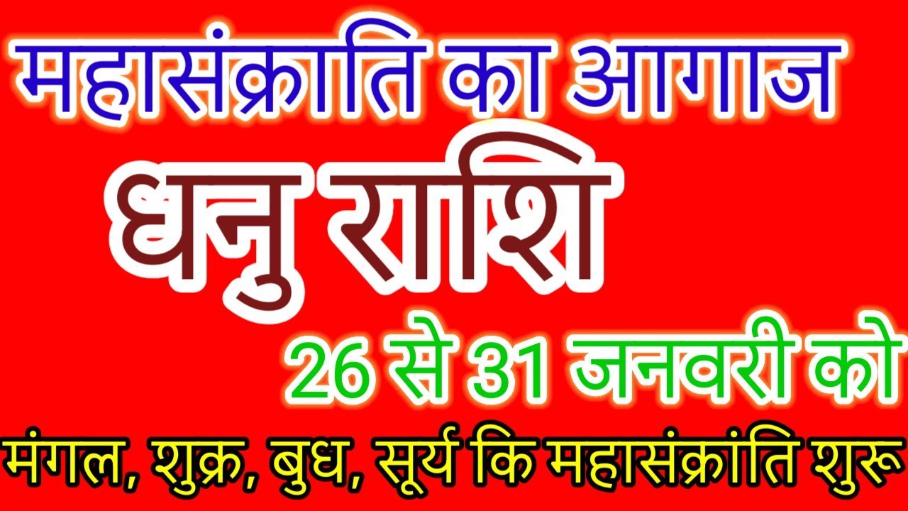 धनु राशि: अगले 6 दिन महाक्रांति! शुक्र-मंगल-बुध-सूर्य की युति बना देगी करोड़पति? |Sagittarius Weekly