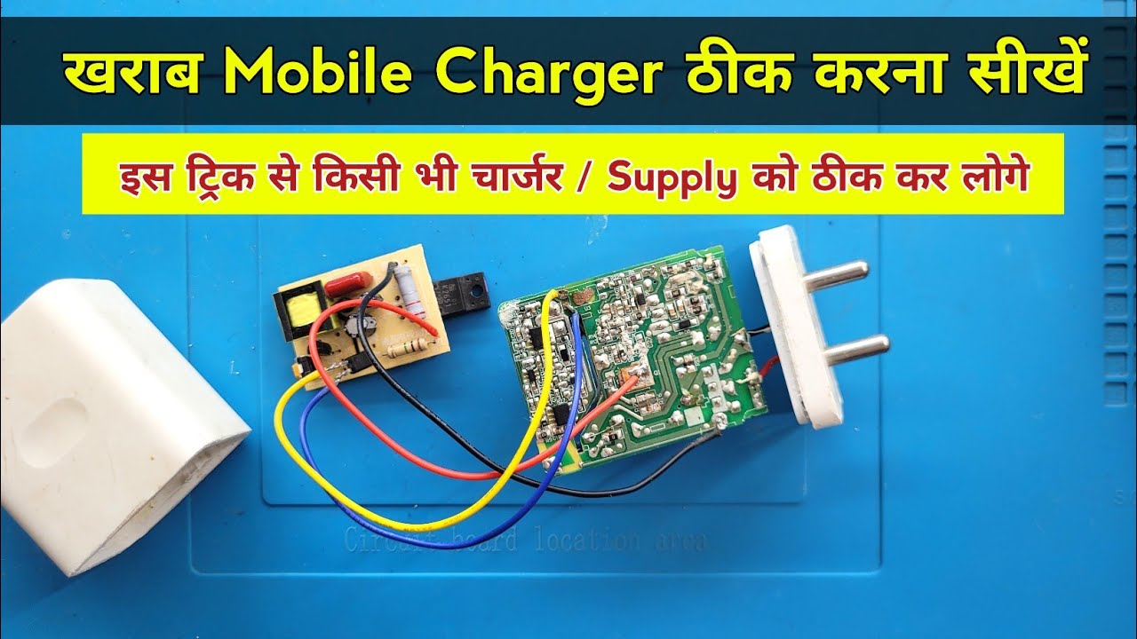 खराब Mobile Charger ठीक करना सीखें | Mobile charger repairing | How to repair mobile charger