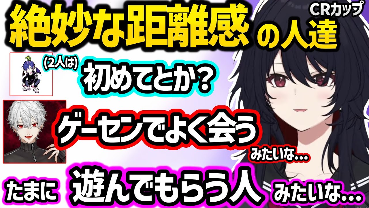 葛葉との距離感が絶妙な如月れんのCRカップ顔合わせが面白すぎたｗｗ【如月れん/葛葉/赤見かるび/どぐら/しんじ/ぶいすぽ/にじさんじ】