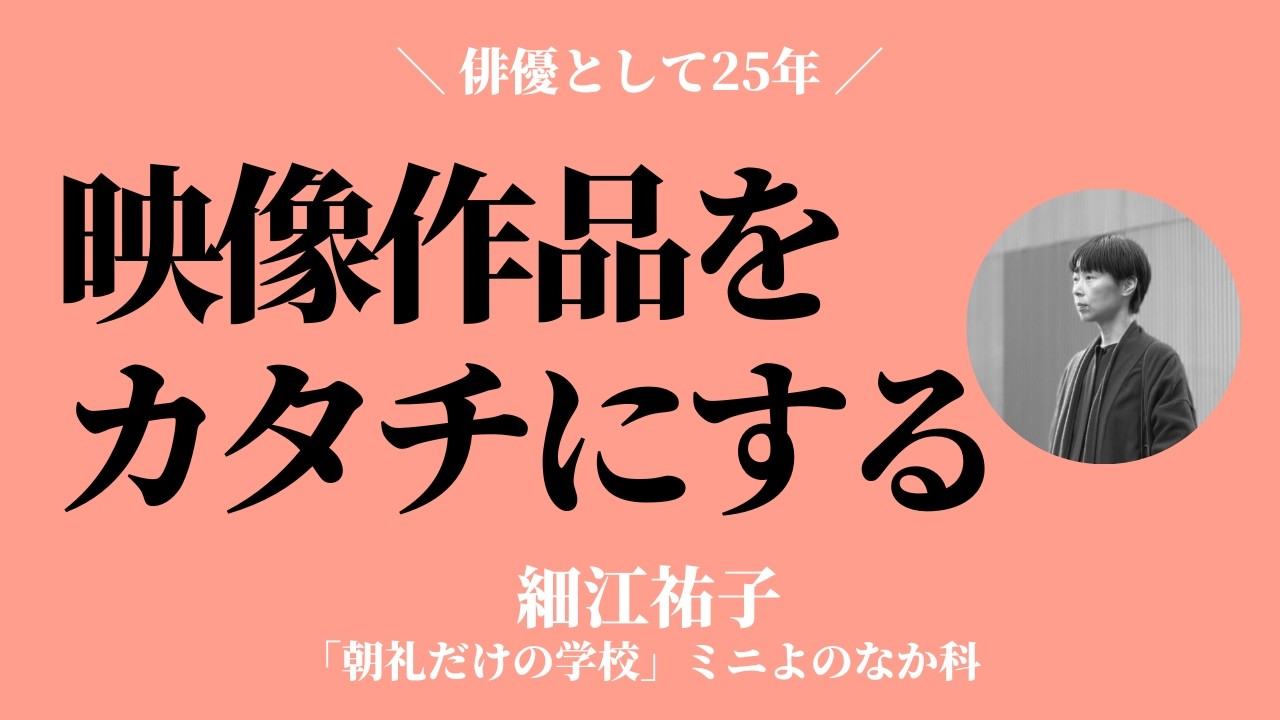 新しい一歩を踏み出すために、あなたならどんな工夫をしますか？【細江祐子】