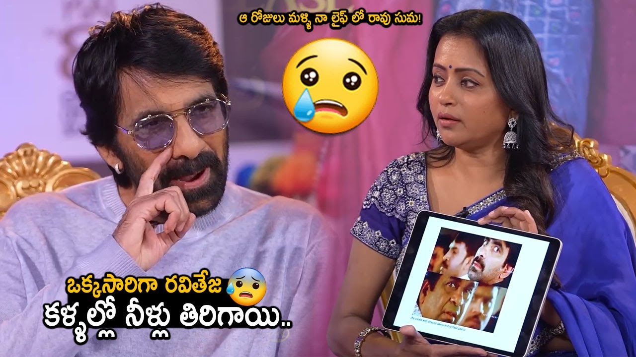 Ravi Teja Got Tears After Seeing Brahmanandam On Screen | Bhartha Mahasayulaki Wignyapthi | FC