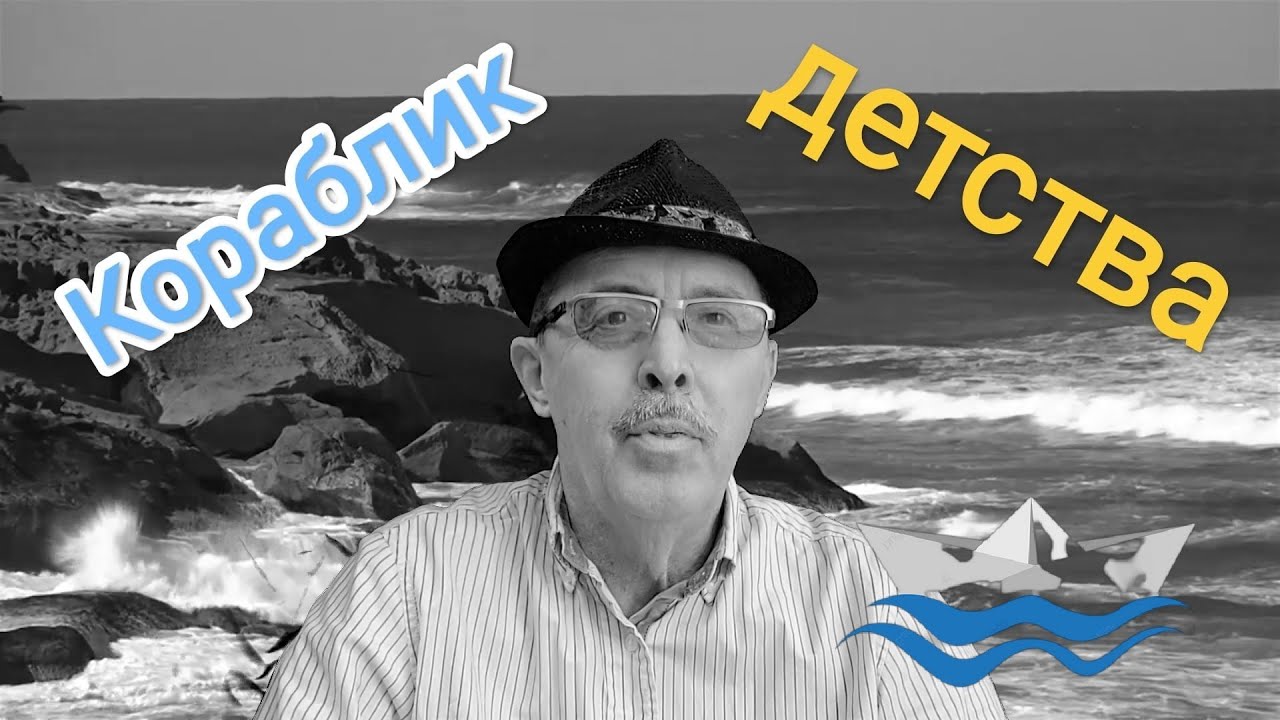 ⛵️КОРАБЛИК ДЕТСТВА ⚓️ Песня об ОДЕССЕ😀  @MrPeacemaker56