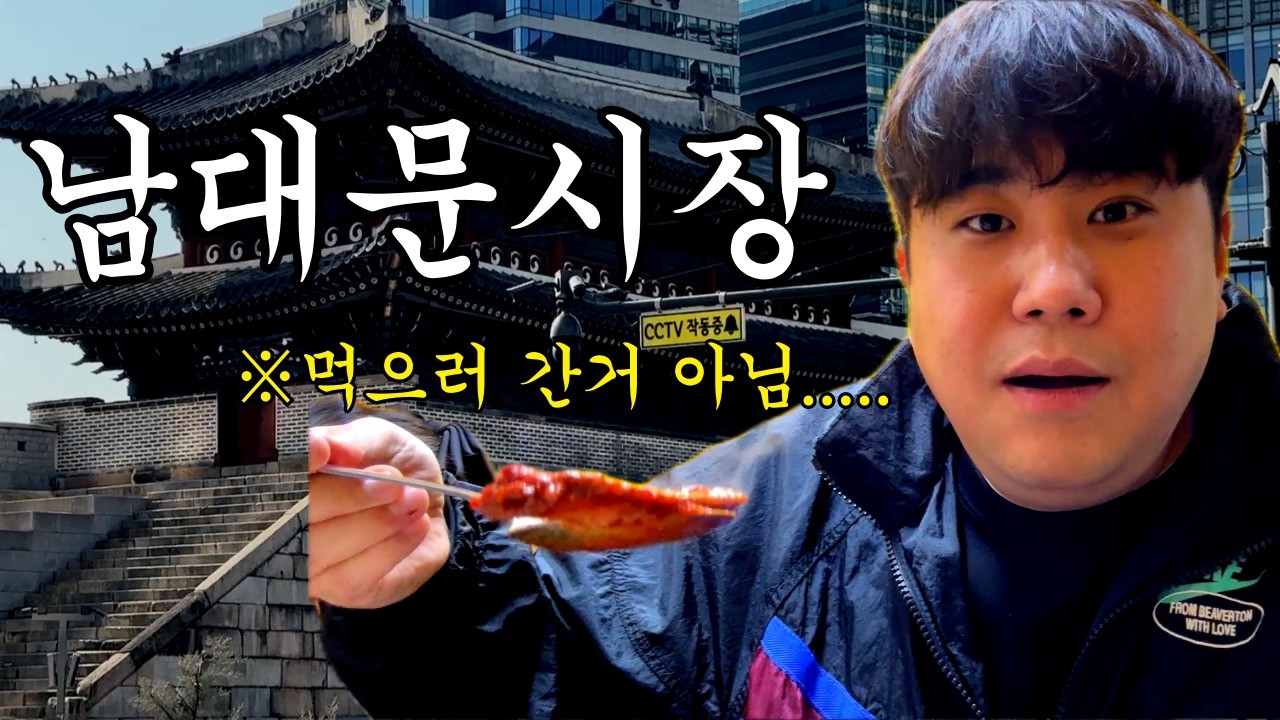 남대문시장 갈치골목에서 밥먹고 안경맞추고 그릇도매까지... 가성비 넘쳤던 알뜰 소비 브이로그