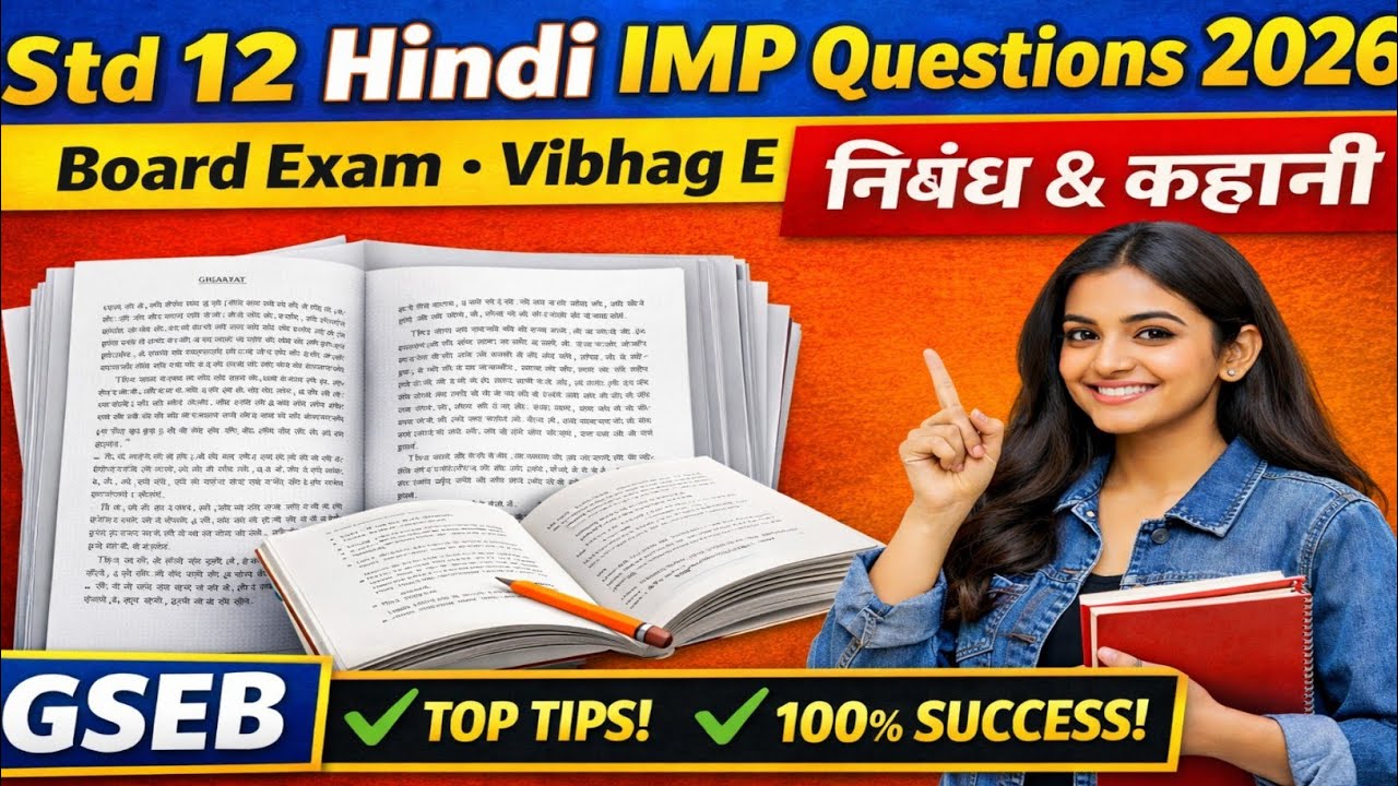 Std 12 Hindi Vibhag E IMP 2026 | નિબંધ & કહાની | GSEB Board Exam Hindi