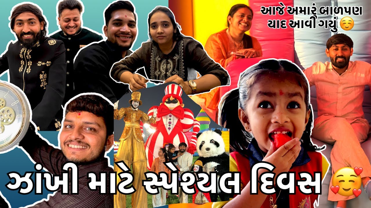 ઝાંખી માટે સ્પેશ્યલ દિવસ 🥰 યશ્વી ના કાન માં પાણી નાખ્યું Shagun family blog ￼#love #blogger 