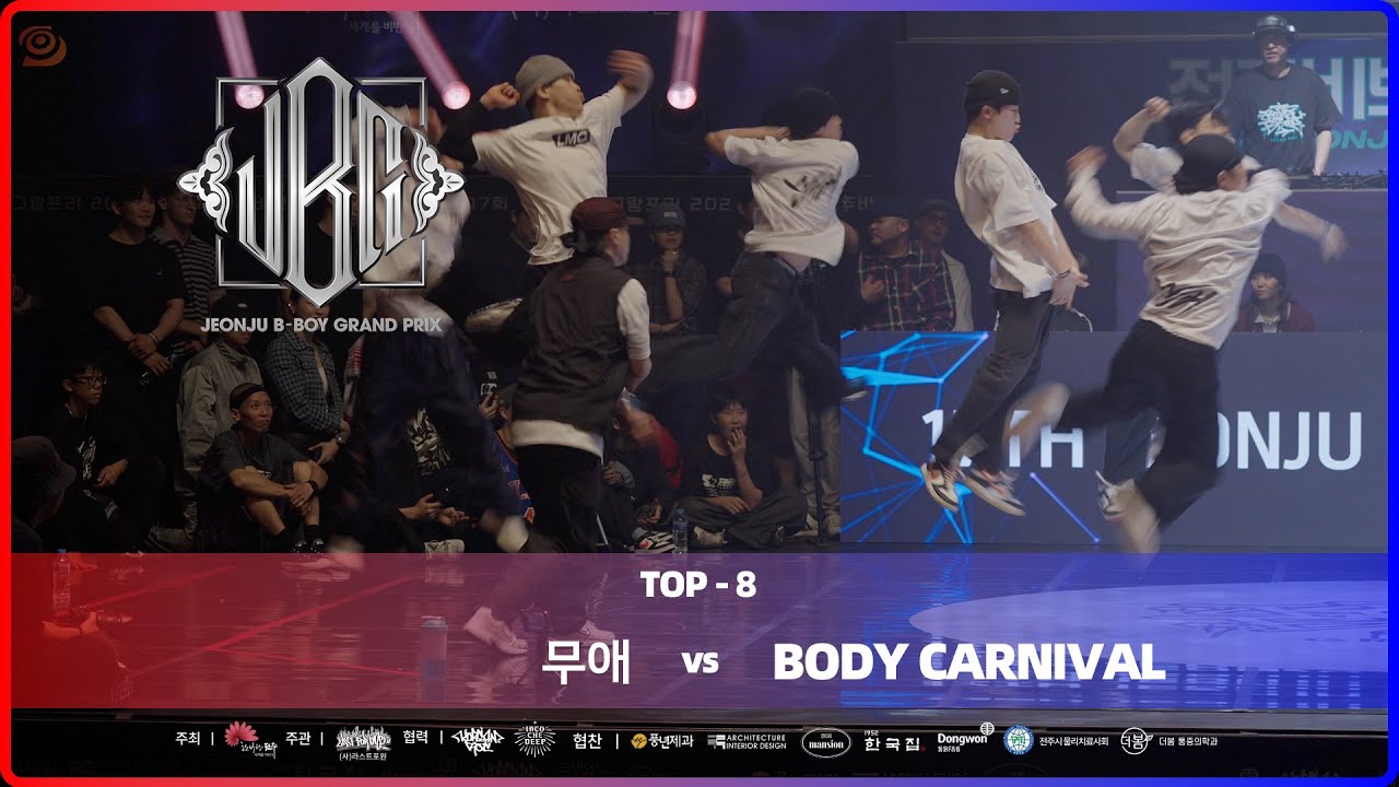 무애 vs BODY CARNIVAL｜TOP-8 @ 17TH JEONJU B-BOY GRAND PRIX 2024｜LB-PIX