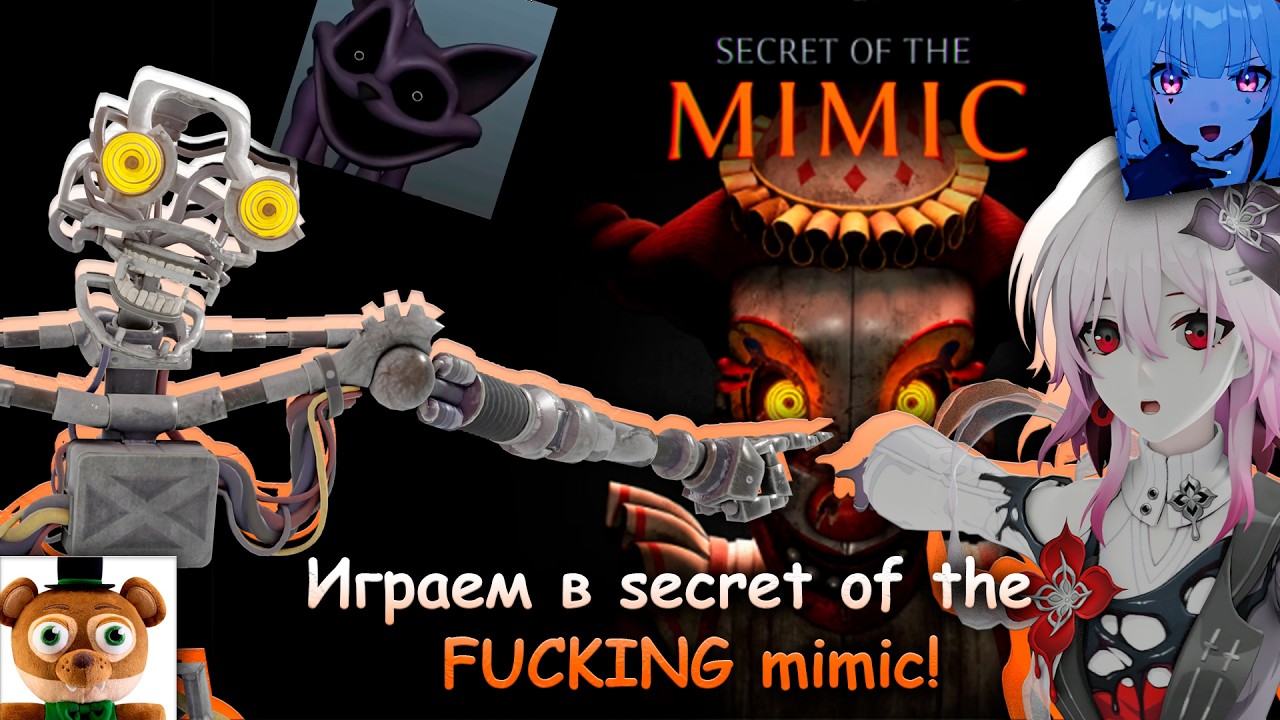 Играем в Secret of the Mimic на стриме и кайфуем!