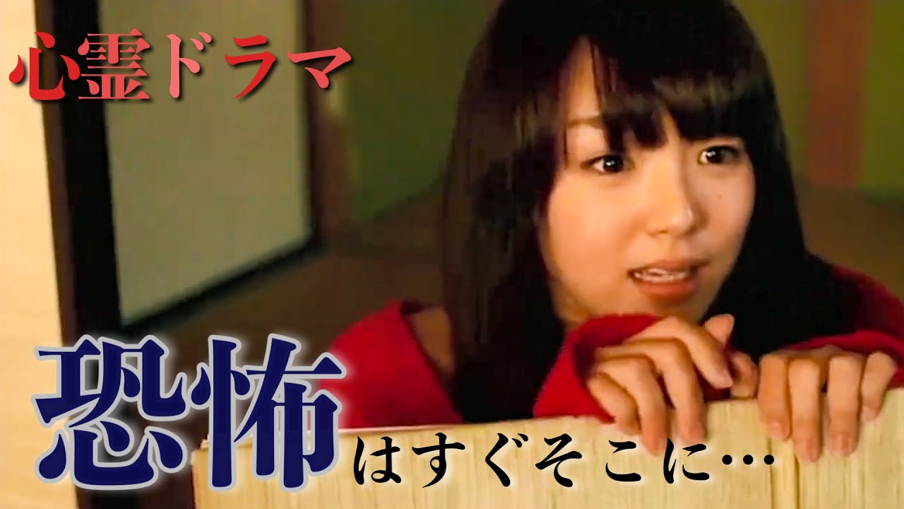 【心霊ドラマ】あなたの過去から…