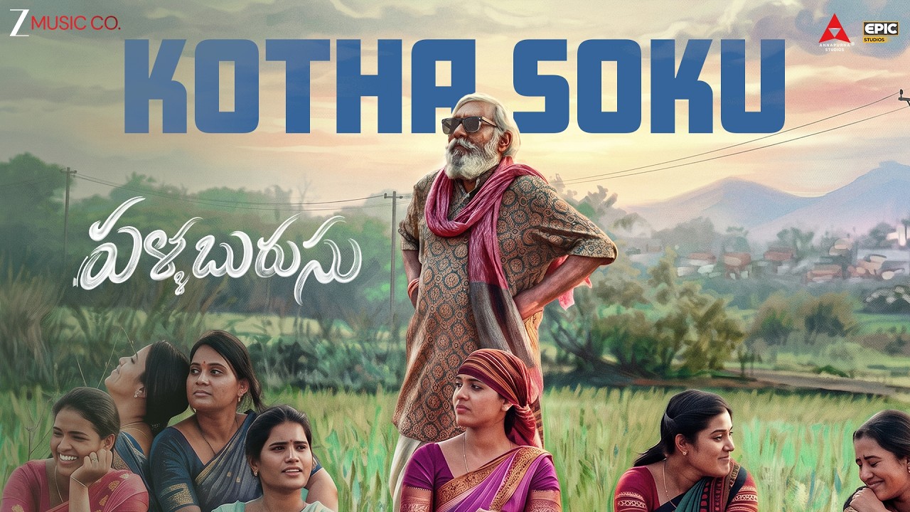 Kotha Soku - Lyrical | Pallaburusu | Muralidhar Goud | Kumara Vagdevi | Pawan Ch | Suresh Gangula