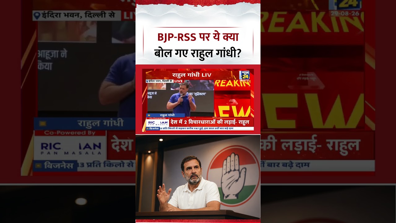 What did Congress MP and LoP Rahul Gandhi say about BJP-RSS? Viral Video