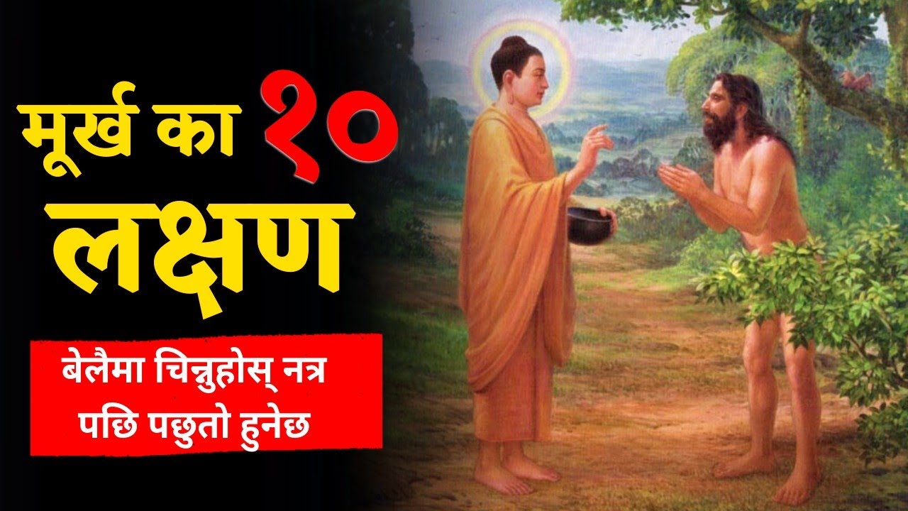 10 Signs of Foolish Behavior You Need to Know: A Story-Based Guide | Gyankunda