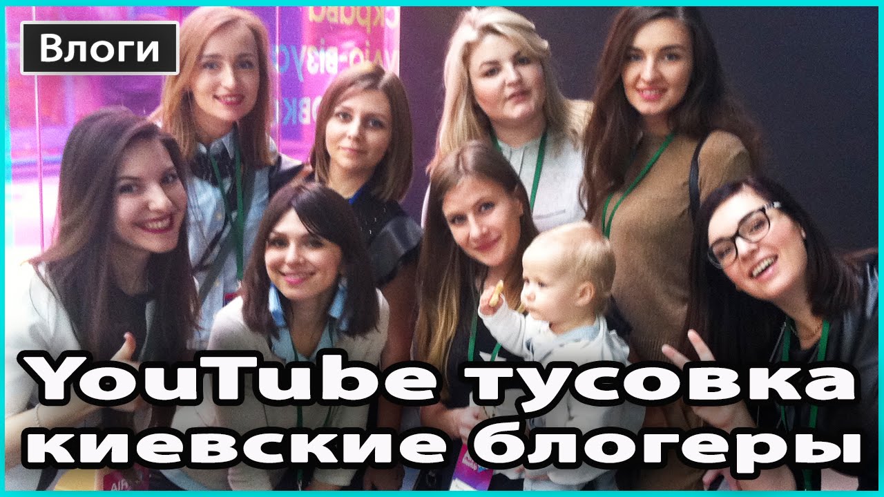 VLOG 🎥 ТУСОВКА БЛОГЕРОВ | Justdlady, Nionila Bronstein, Pani Sukharska, MamanyaCom... 💜 LilyBoiko