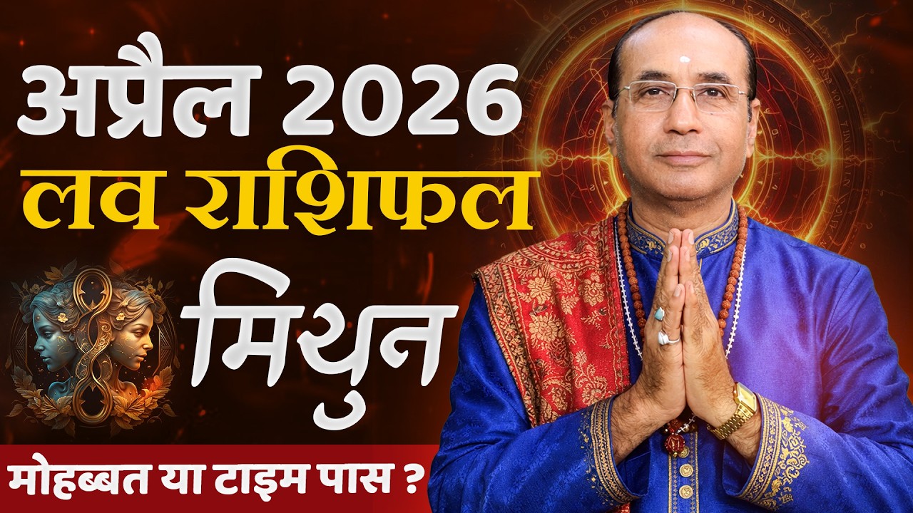 Gemini Love Horoscope April 2026 | Mithun Love Rashifal April 2026 | Gemini Love Life Horoscope